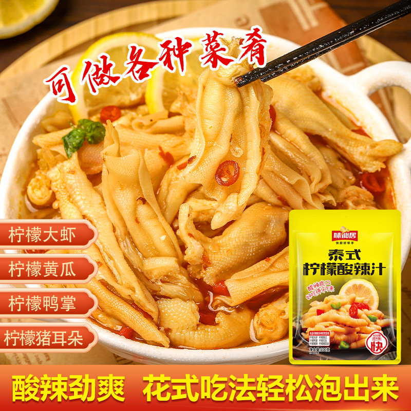 泰式酸辣汁正品味仙居柠檬风味汁无骨凤爪鸡爪调料海鲜凉拌冷泡汁