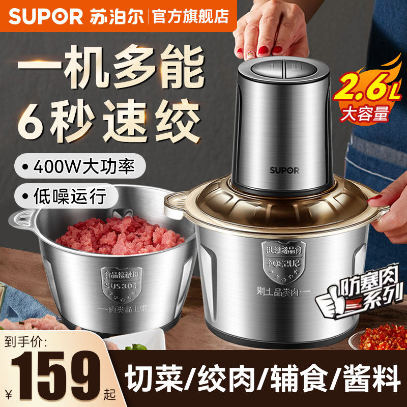  苏泊尔西式厨房绞肉/碎肉/绞菜机