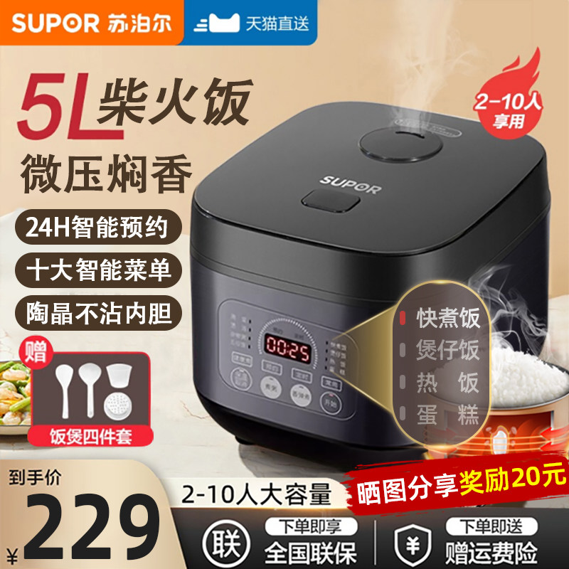  苏泊尔西式厨房电饭煲