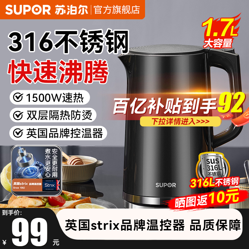 苏泊尔电热水壶烧水壶家用316不锈钢热水壶大容量自动断电烧水壶 - 图0