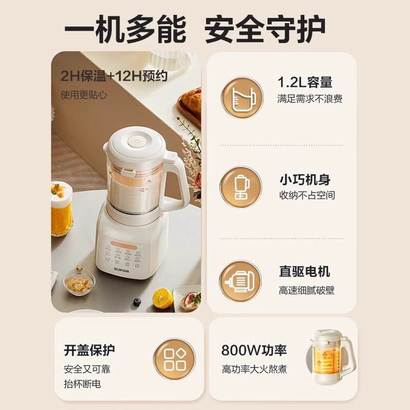 苏泊尔破壁机家用全自动低音2026新款豆浆机无渣正品官方旗舰店