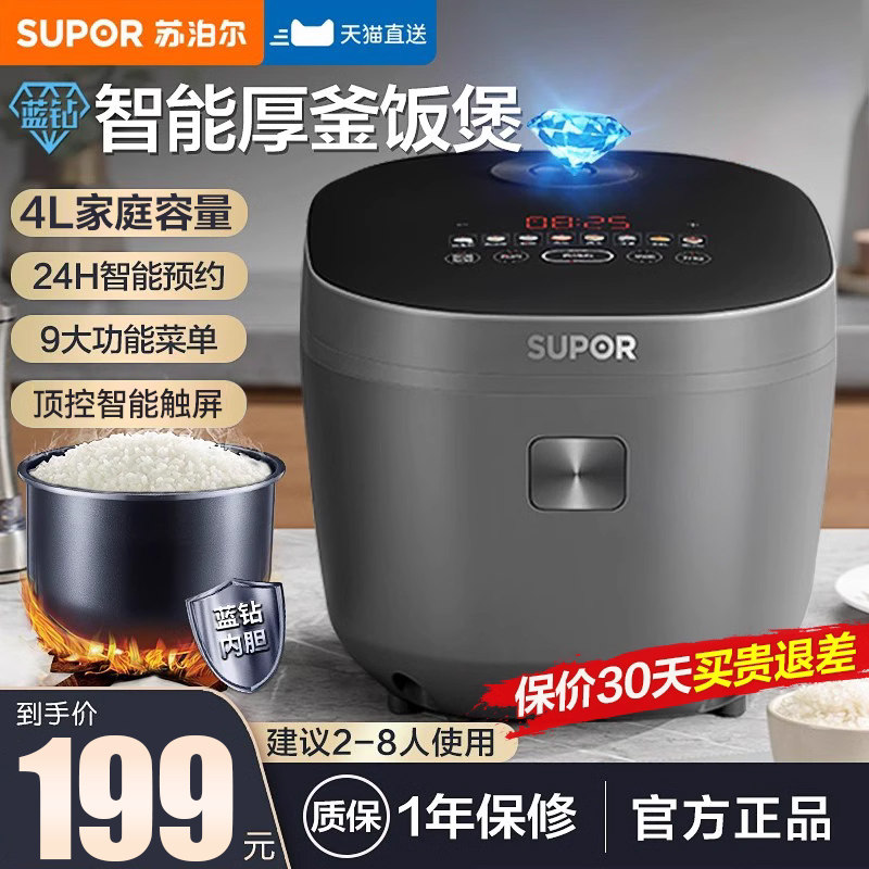  苏泊尔西式厨房电饭煲