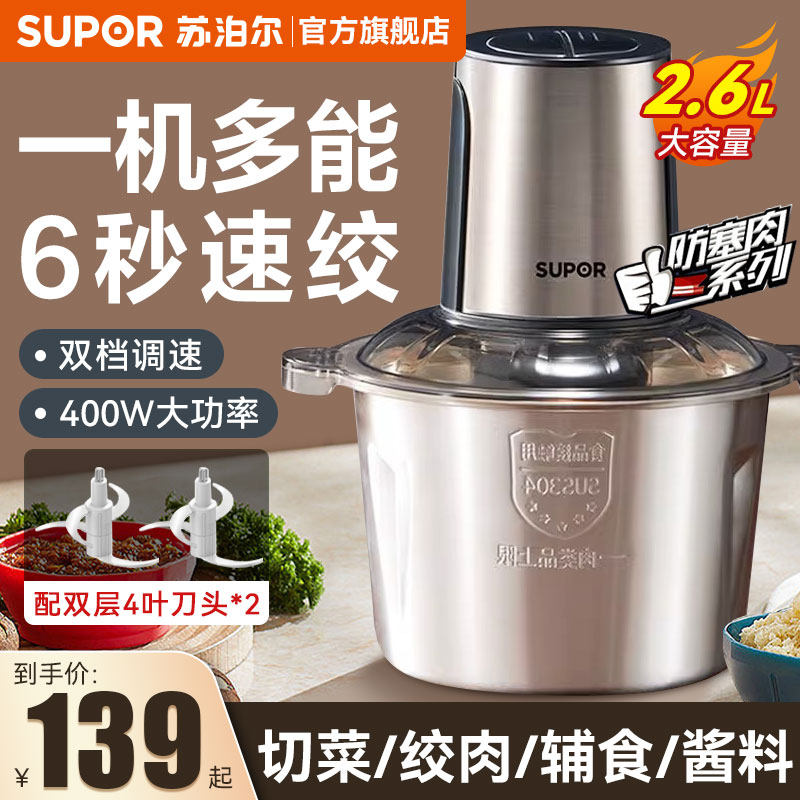  苏泊尔西式厨房绞肉/碎肉/绞菜机