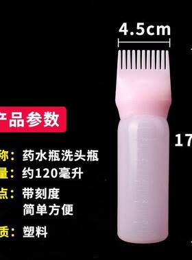 发缝上液笔上药器头发理发店染发水瓶清洁美发干洗瓶染发梳药水瓶