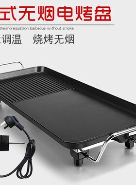 家庭用烤肉烤盘电烤盘家用烤肉锅无烟韩式铁板烧室内烧烤炉电烤煎