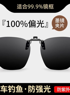 夹式太阳眼镜偏光男款防紫外线防晒眼睛日夜两用超轻开车驾驶司机