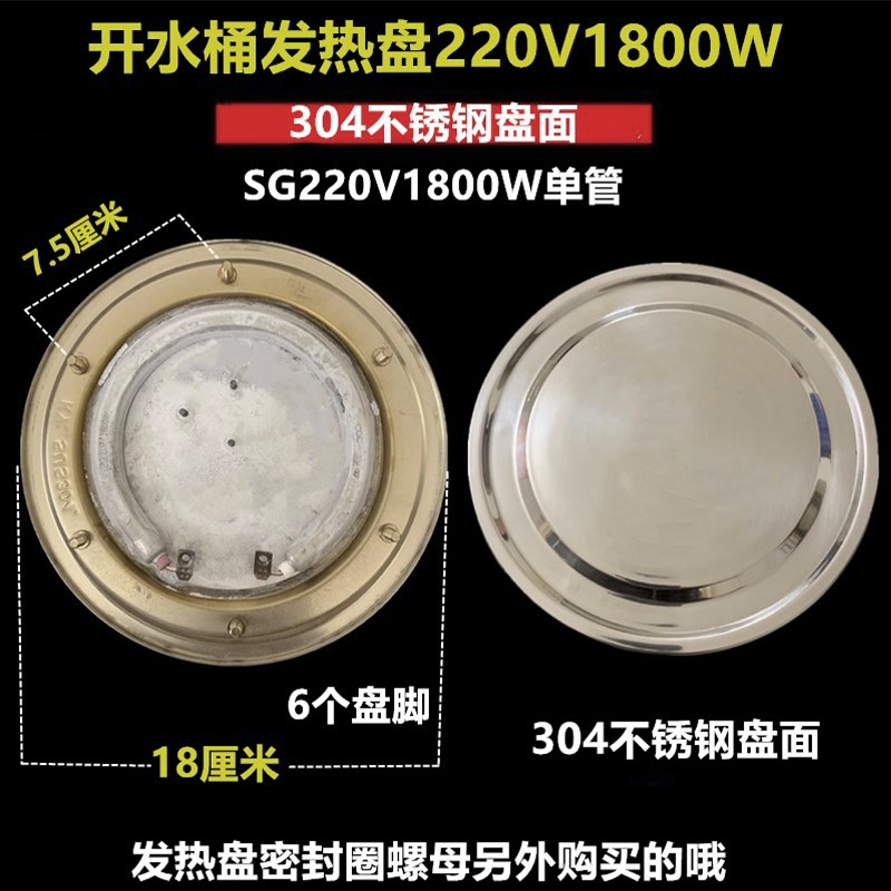 电热开水桶发热盘 不锈钢热水桶加热盘双管发热盘配件1800W 2800W - 图1