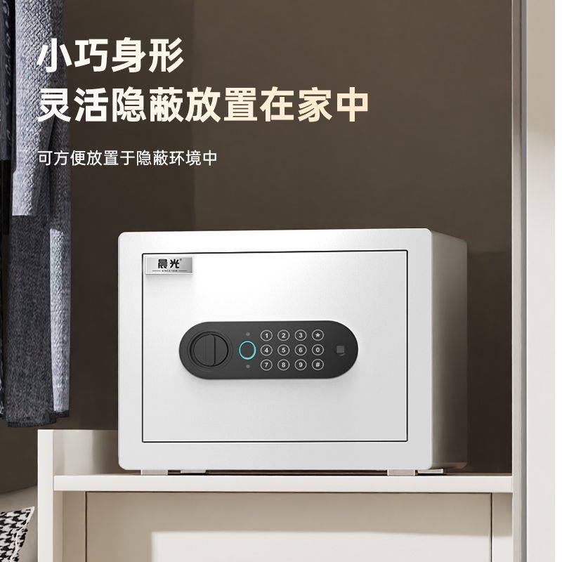 2025新款智能晨光保险柜家用保险箱家庭小型60cm密码指纹WiFi手机智能控制办公夹万床头防盗保管柜入墙,淘宝优惠券,粉丝福利购,淘宝优惠卷