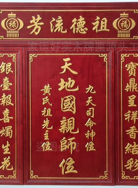实木香火牌匾定制神牌