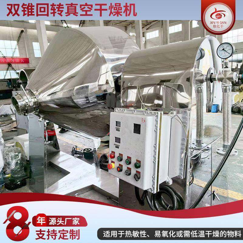 药渣双锥干燥机厂家 双锥回转真空干燥机 染料中间体实验室烘干机,淘宝优惠券,粉丝福利购,淘宝优惠卷