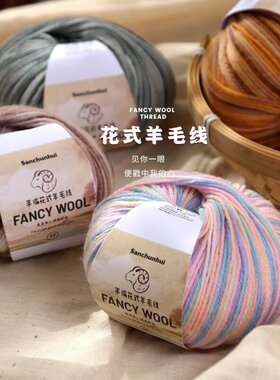 4股50g彩虹花式色段染羊毛线团