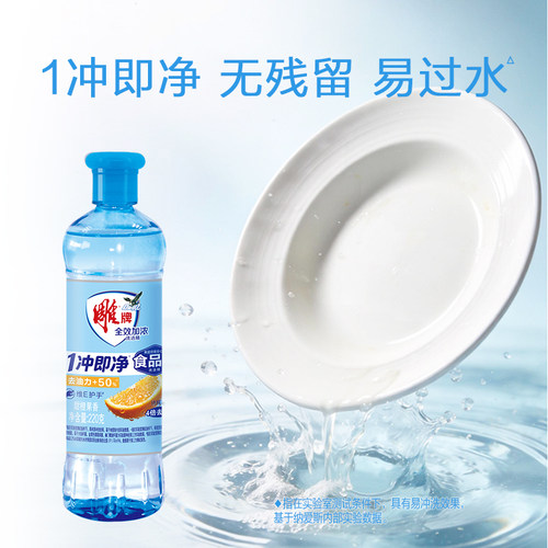 雕牌全效加浓洗洁精220g*2瓶 - 图2