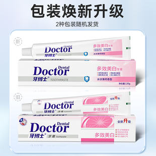 牙博士多效美白牙膏120g 亮白护龈清新口气