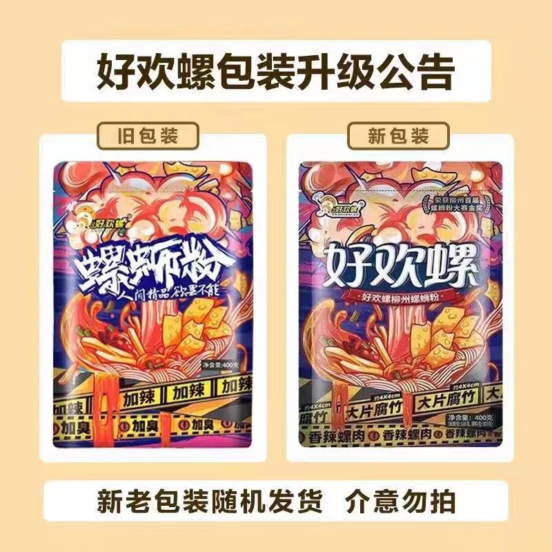 正宗螺蛳粉加辣加臭400g柳州特产夜宵速食米粉螺狮粉螺丝粉好欢螺