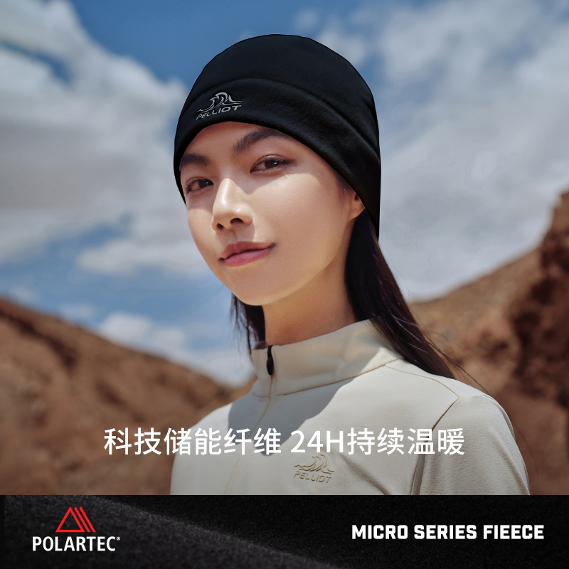 【P系列】伯希和户外抓绒帽子PolartecMicro男冬登山保暖冷帽女