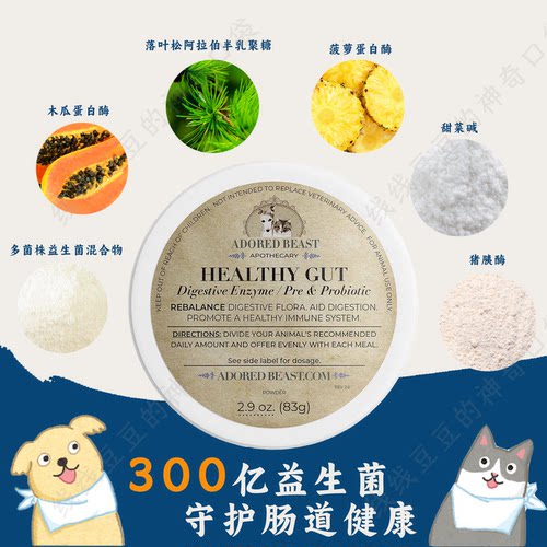 Adored Beast Healthy Gut健胃消食粉益生菌促进消化AB宠物保健品 - 图2