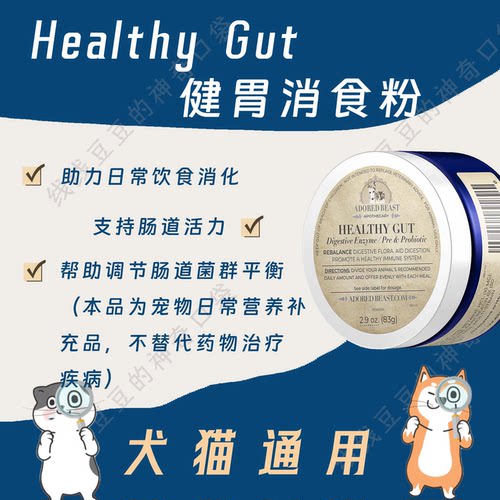 Adored Beast Healthy Gut健胃消食粉益生菌促进消化AB宠物保健品 - 图0