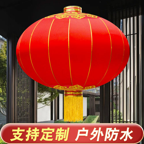 大红灯笼春节灯笼国庆灯笼结婚户外灯笼防水加厚绒布灯笼定制灯笼 - 图2