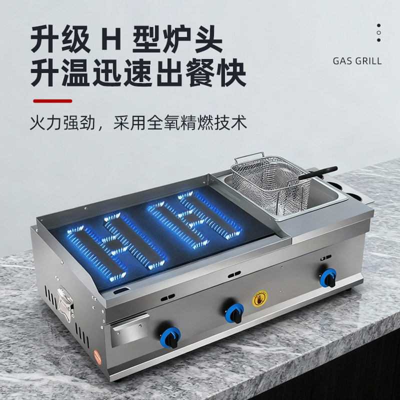 商用燃气扒炉铁板鱿鱼机烤冷面手抓饼鸡蛋灌饼扒炉油炸锅一体机,淘宝优惠券,粉丝福利购,淘宝优惠卷