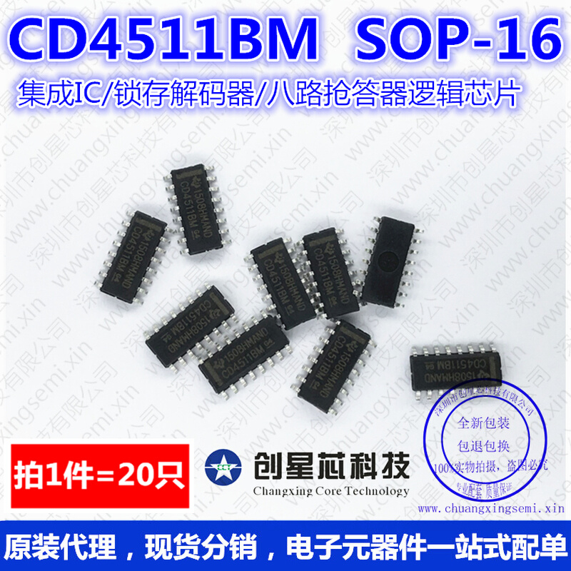 CD4511BM SOP-16 锁存解码器/八路抢答器逻辑芯片 20只 样品 - 图3