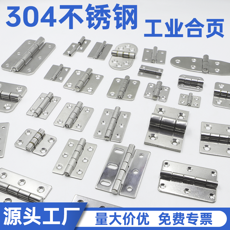 工业304不锈钢合页加厚重型铰链无孔折页平开迷你1小合叶五金配件 - 图0