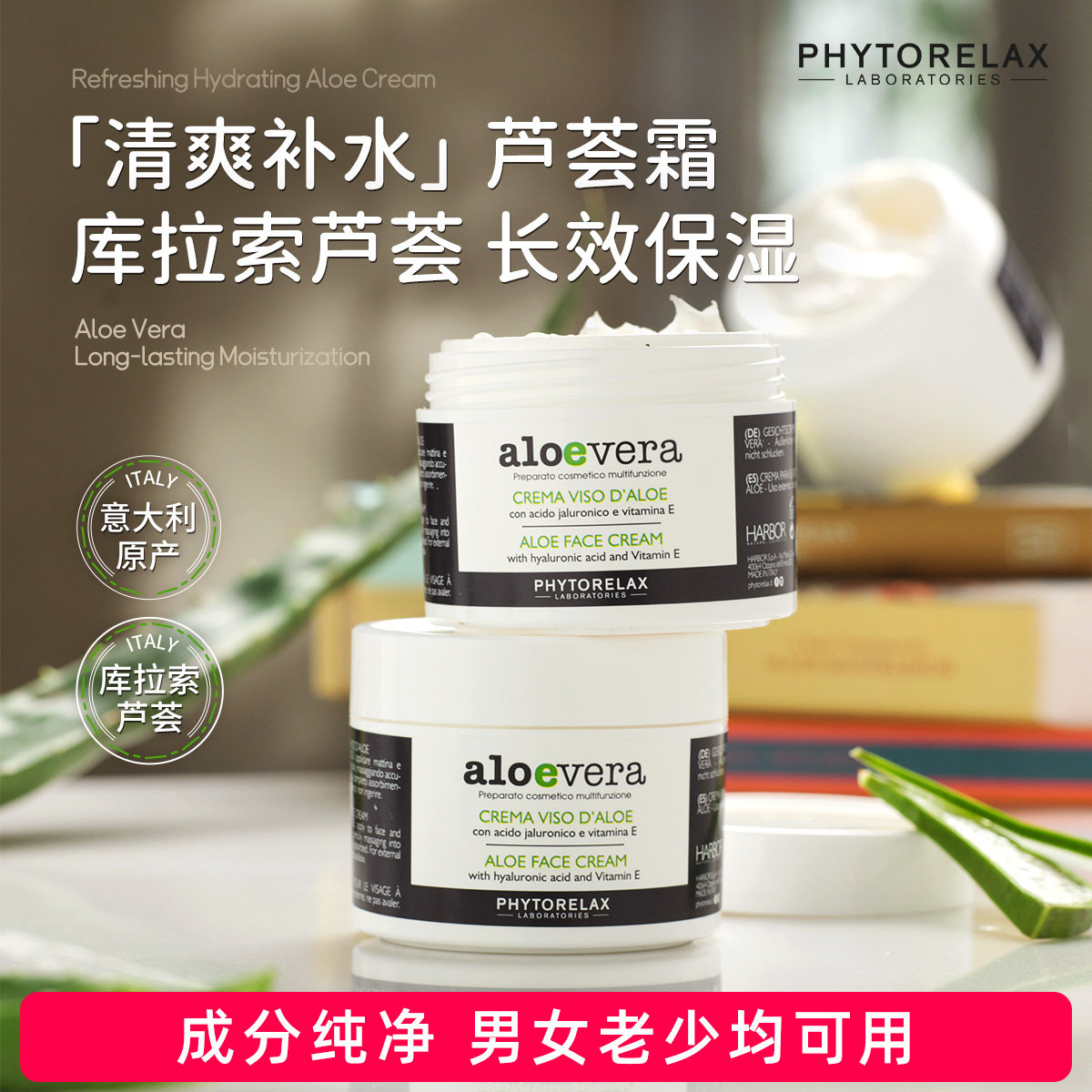 意大利原产芦荟保湿霜面霜乳液深层补水舒缓易吸收清爽男女适用