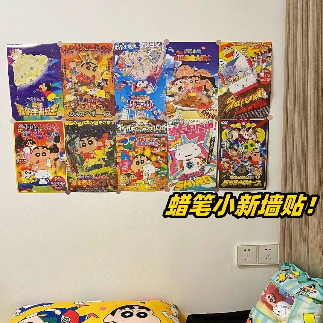 日系小新卡通海报墙贴蜡笔小新拍照背景墙壁纸卧室装饰宿舍装饰,淘宝优惠券,粉丝福利购,淘宝优惠卷