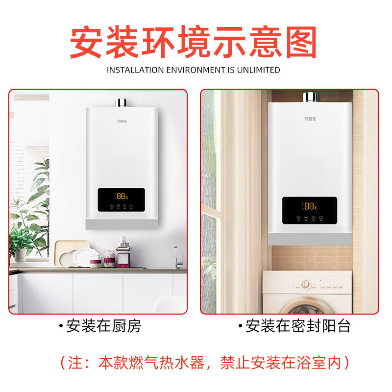  万家乐热水器燃气热水器