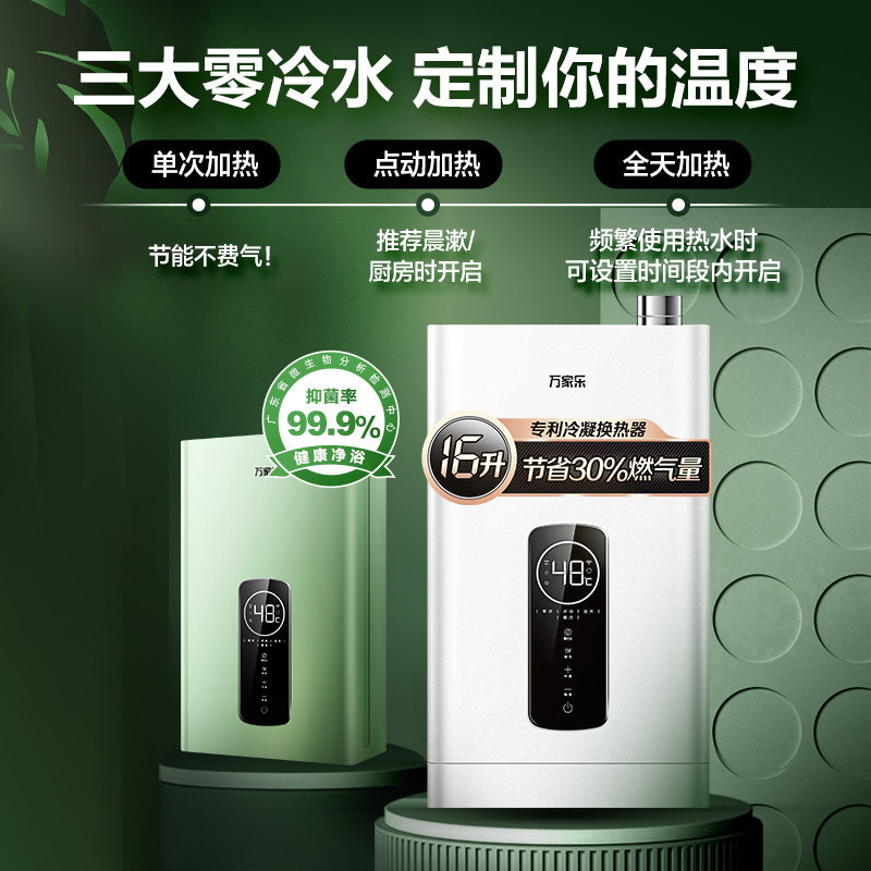  万家乐热水器燃气热水器