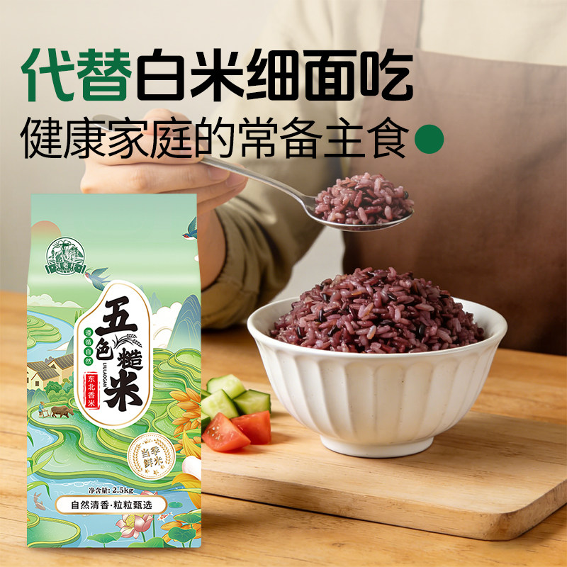 东北五色糙米5斤粗粮新米五谷杂粮组合真空装七色糙米健身杂粮饭,淘宝优惠券,粉丝福利购,淘宝优惠卷