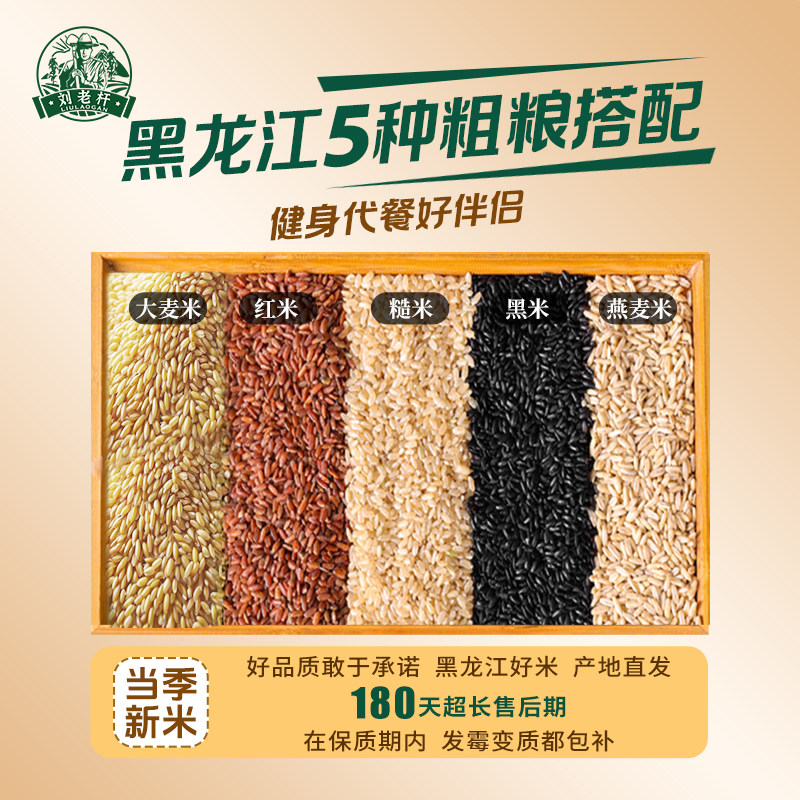 东北五色糙米5斤粗粮新米五谷杂粮组合真空装七色糙米健身杂粮饭,淘宝优惠券,粉丝福利购,淘宝优惠卷