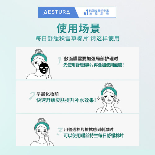 【618抢先购】AESTURA/瑷丝特兰舒缓积雪草棉片滋润泛红补水面膜 - 图2