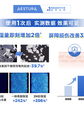 【百补】AESTURA/瑷丝特兰敏肌屏障修护霜高保湿蓝白面霜补水护肤