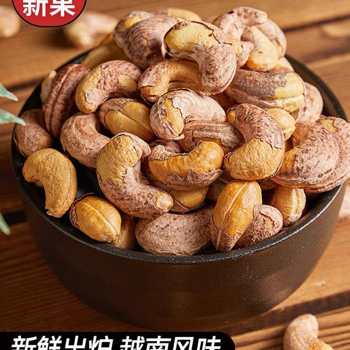 紫皮腰大果新货腰果仁干果饱满紫皮坚果炒货休闲零食酥脆纸皮核桃,淘宝优惠券,粉丝福利购,淘宝优惠卷