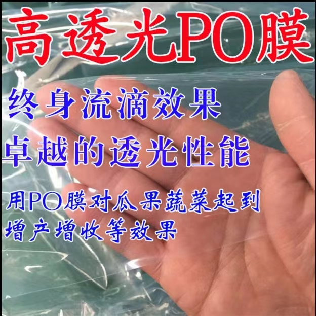 【活动中】进口大棚膜加厚无滴膜黑白膜po膜塑料种植抗老化全新料 - 图3