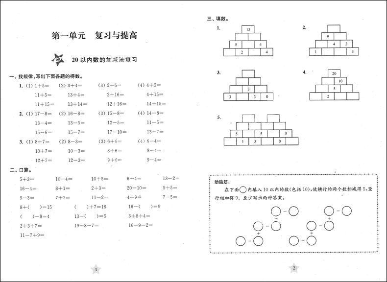 交大之星 课后精练卷 数学 一年级第二学期1年级下册 与上海市教材配套 一年级数学课后同步测试卷练习题卷子 上海交通大学出版社 - 图2