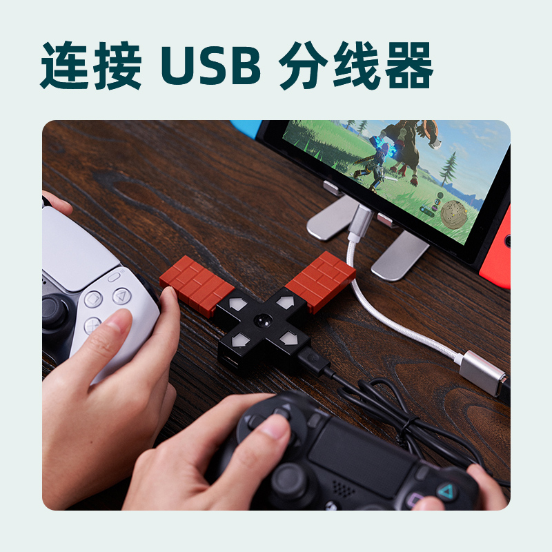 Type-c转USB2.0母转接线 OTG数据线转接头 Switch lite掌机模式 支持接收器HUB有线手柄 - 图3