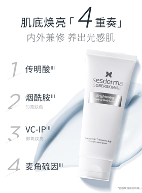 sesderma赛斯黛玛纯己身体素颜霜
