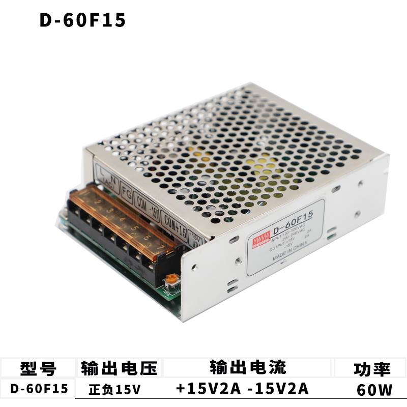 双组输出正负15V直流开关电源220V转12V15V变压器明伟D-60F15两路-图0