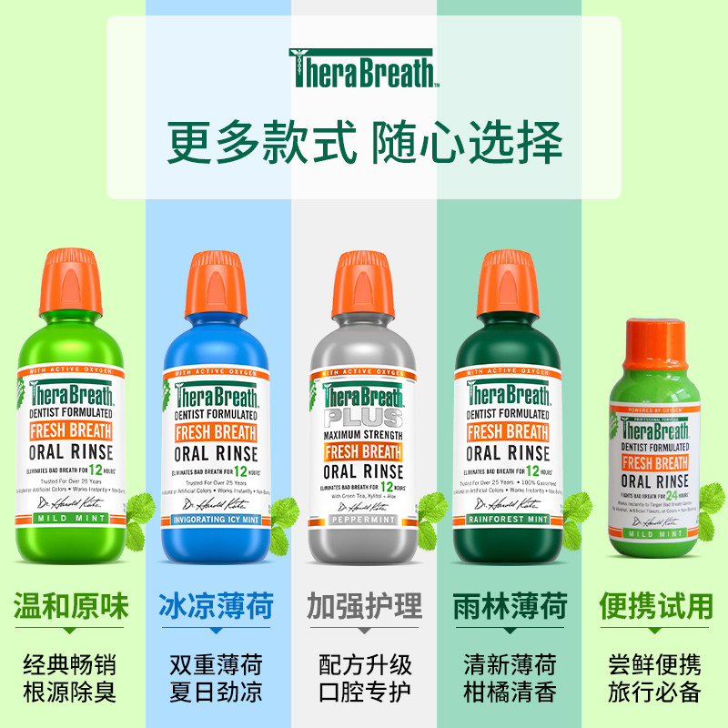  东陆个护海外漱口水