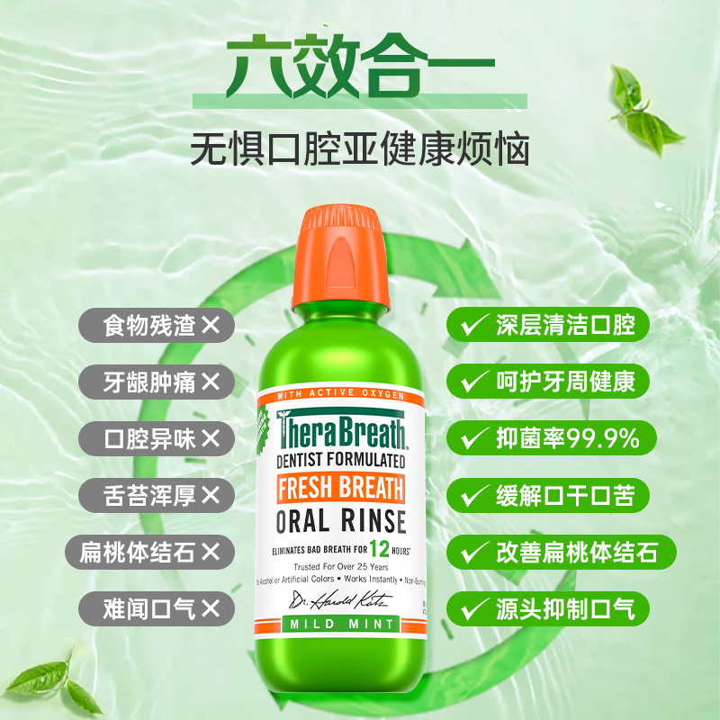  东陆个护海外漱口水