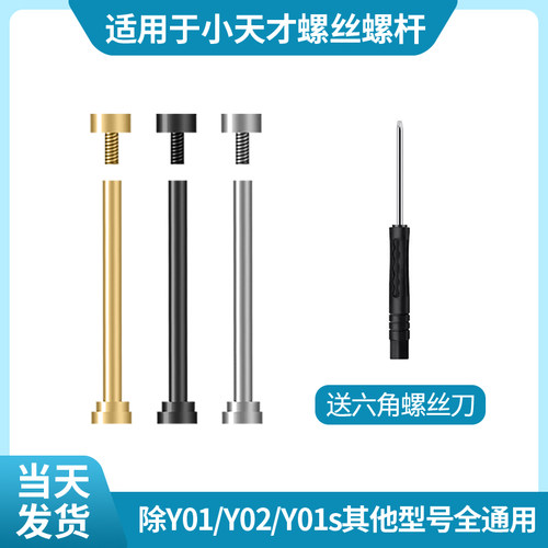 适用小天才电话手表表带螺丝钉Z11/Z10/Z9/Z8少年版螺丝杆Z7S/Z6巅峰版连接杆配件Z1S/Z2Y/Q2/Z5/Z6A/D2螺帽 - 图0