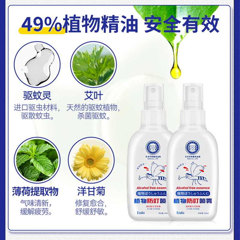 兒童驅蚊液驅蚊噴霧防蚊噴霧驅蚊水花露水嬰兒寶寶專用_EODO旗艦店_美容護膚/美體/精油