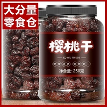 Sour Sweet Non-nuclear Cherry Dry 500g Candied Fruits Preserved to Nuclear Water Fruits Dry Products Pregnant pregnant Dormitory Snacks
