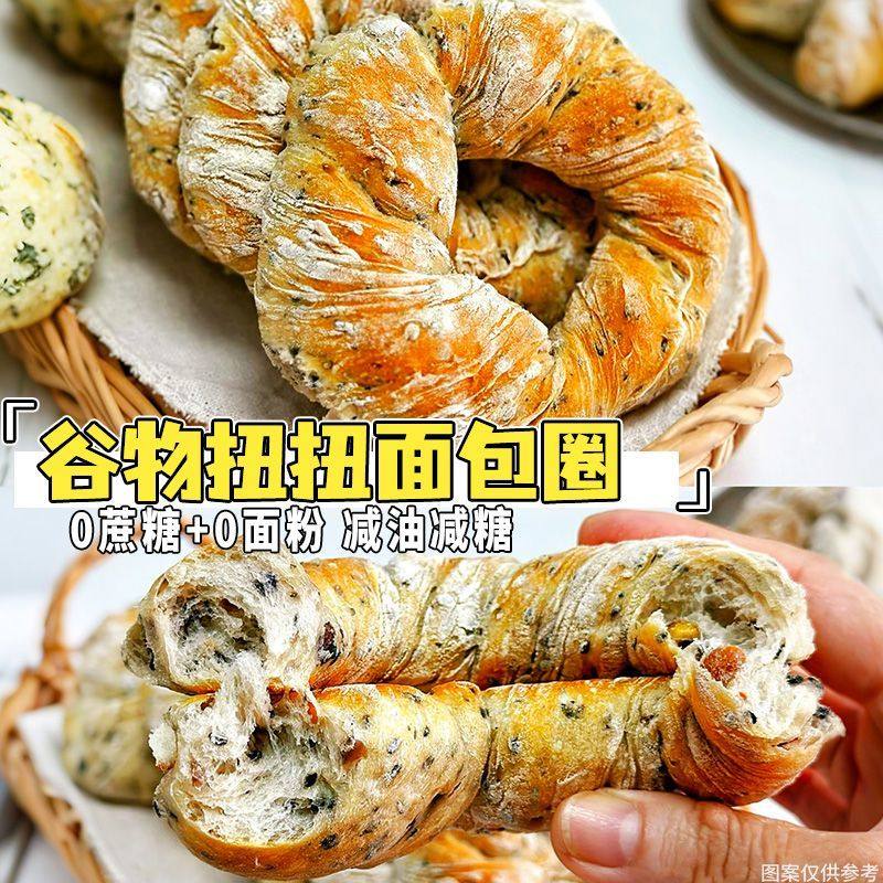 0蔗糖0面粉】谷物圈圈面包坚果早餐健身饱腹零食懒人速食宿舍夜宵,淘宝优惠券,粉丝福利购,淘宝优惠卷