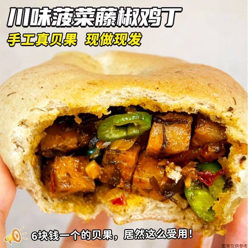 手工藤椒鸡贝果面包小龙虾蟹柳上班族早餐咸味速食学生宿舍夜宵,淘宝优惠券,粉丝福利购,淘宝优惠卷