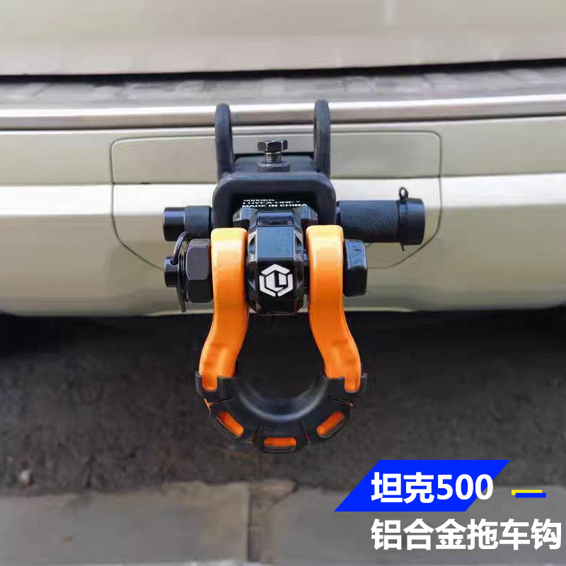 坦克500Hi4t专用拖车钩改装越野车方口底座U型拖车臂防撞钩子盖板,淘宝优惠券,粉丝福利购,淘宝优惠卷