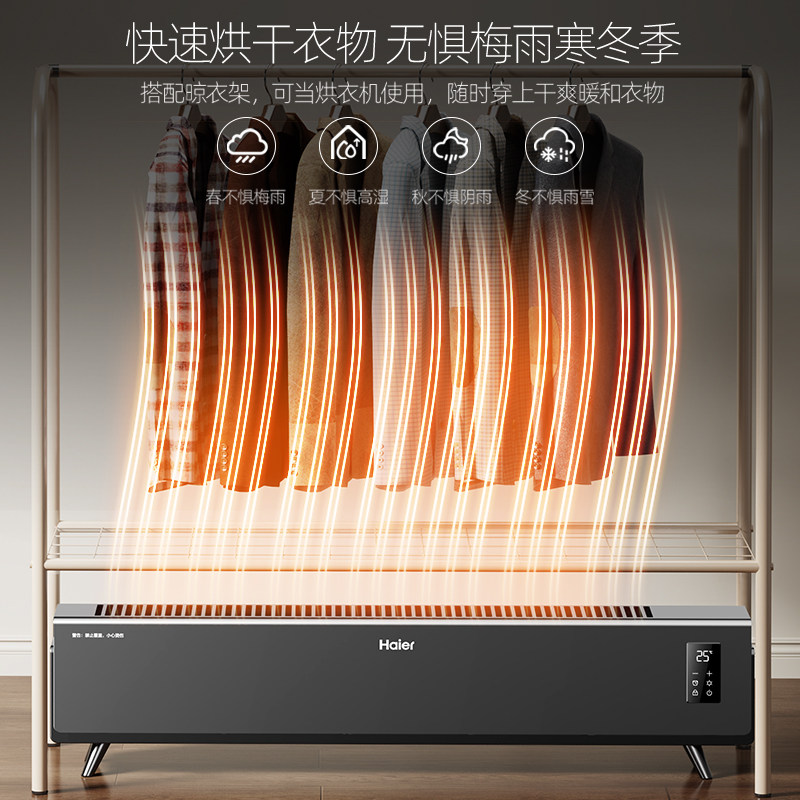 海尔石墨烯语音踢脚线取暖器家用暖风机油汀酊烤卧室冬天火炉神器,淘宝优惠券,粉丝福利购,淘宝优惠卷