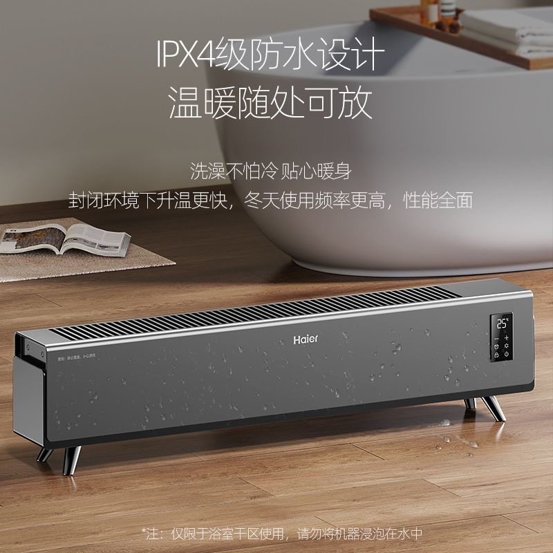 海尔石墨烯语音踢脚线取暖器家用暖风机油汀酊烤卧室冬天火炉神器,淘宝优惠券,粉丝福利购,淘宝优惠卷