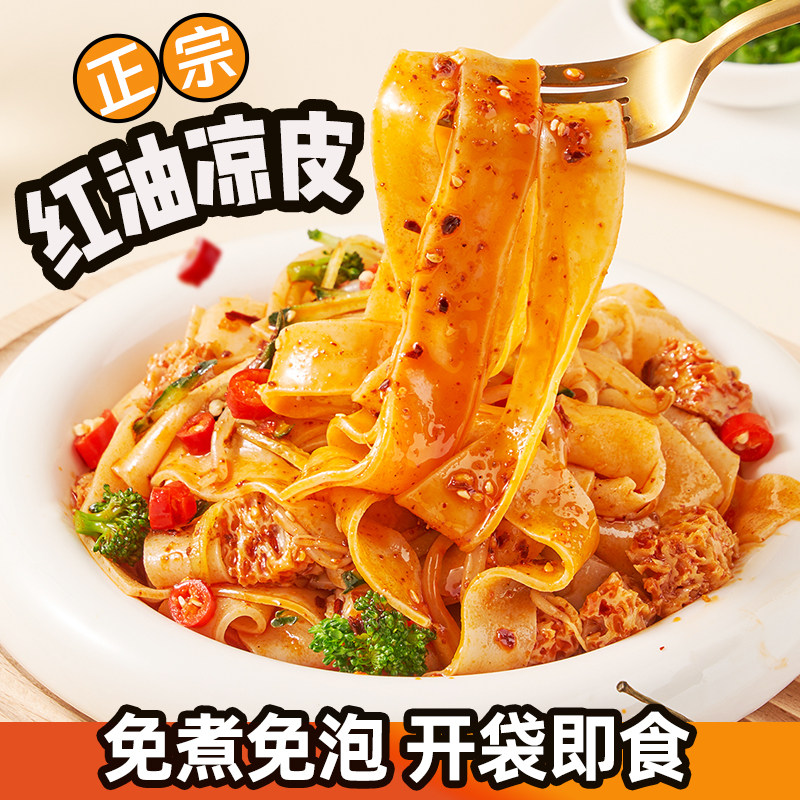 猫村长鲜拌凉皮230g双口味组合装红油麻辣免煮即食多种口味